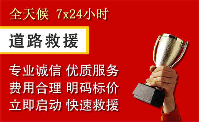 临汾道路救援公司