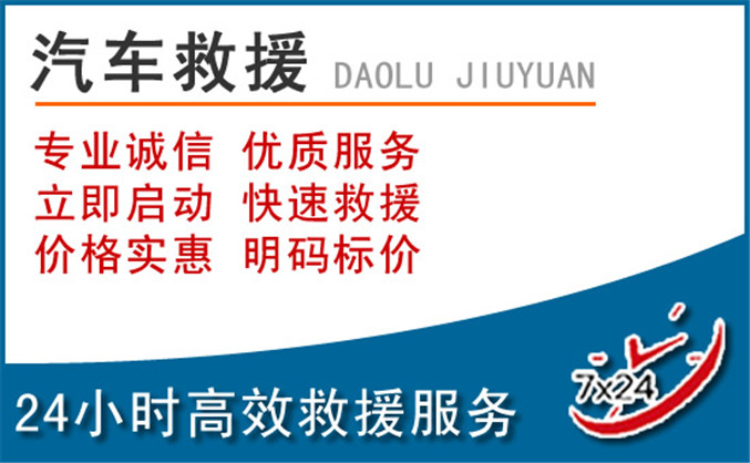 临汾汽车救援 临汾汽车救援