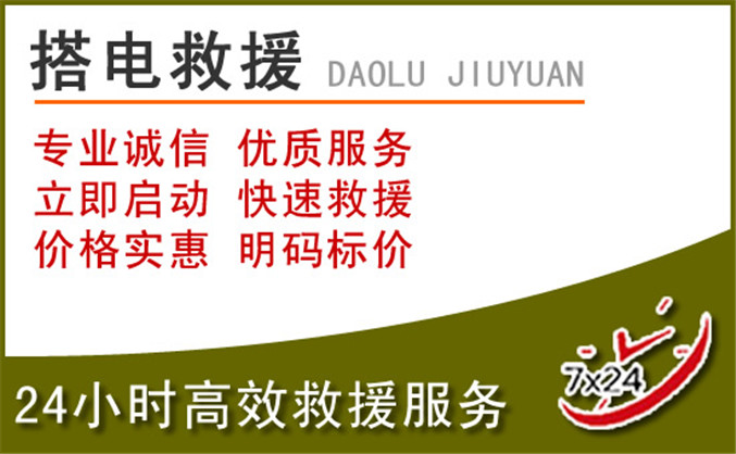 临汾汽车道路救援