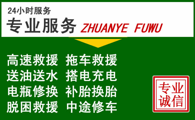 临汾附近汽车道路救援