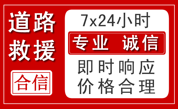 临汾新能源汽车救援
